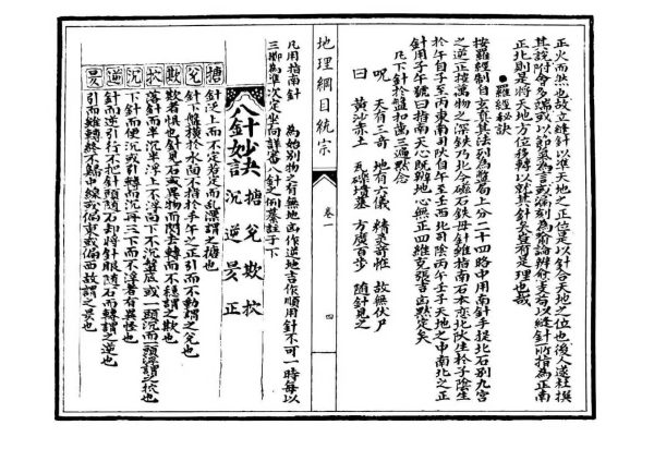 《地理纲目统综》 - 图片 8