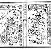 《地理纲目统综》 - 图片 6
