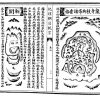 《地理纲目统综》 - 图片 5