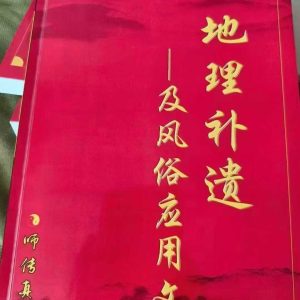 《地理补遗、及风风俗应用文》