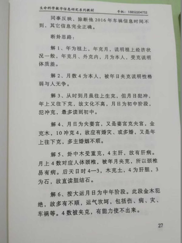《阳宅风水上下册》 - 图片 5