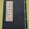 《紫薇望斗经》