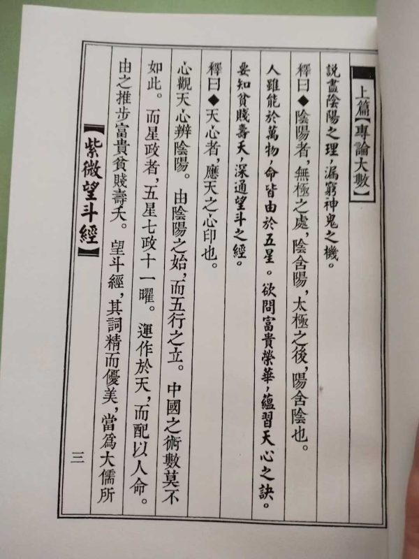 《紫薇望斗经》 - 图片 2