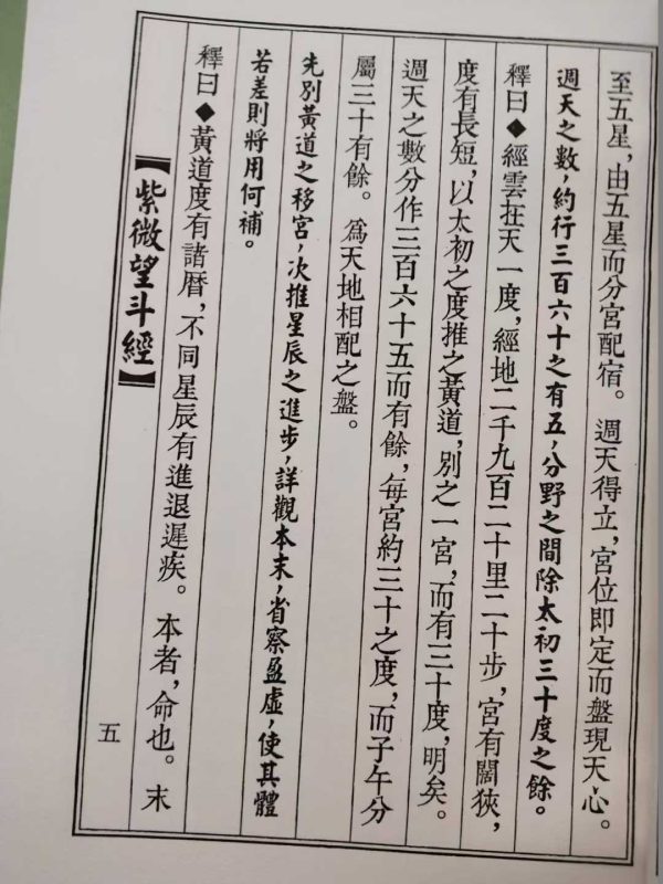《紫薇望斗经》 - 图片 9