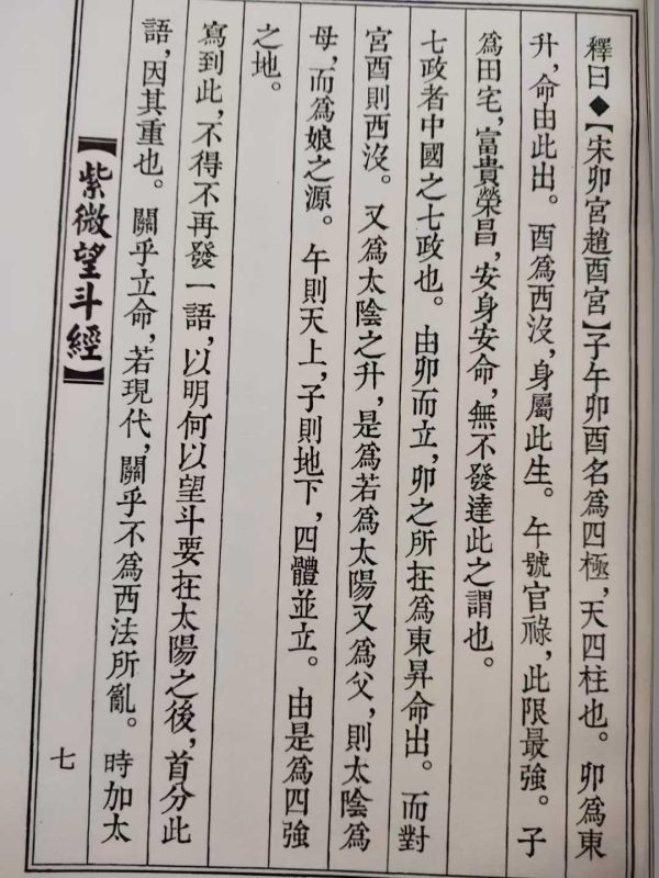 《紫薇望斗经》 - 图片 8