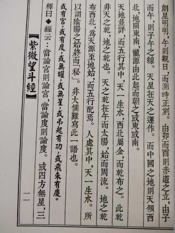 《紫薇望斗经》 - 图片 7