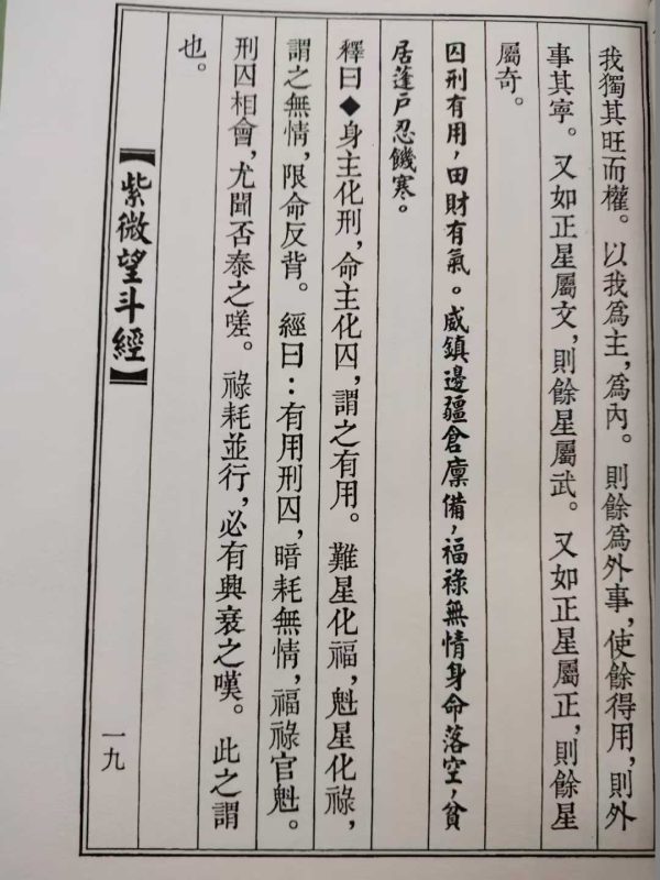 《紫薇望斗经》 - 图片 6