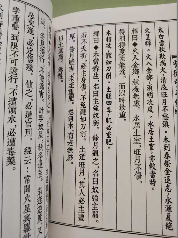 《紫薇望斗经》 - 图片 3