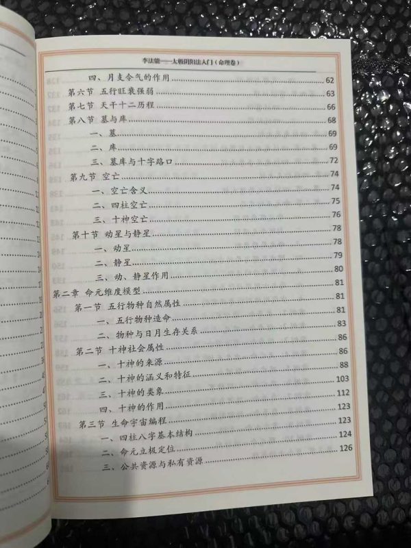 《太极阴阳法入门命理卷》 - 图片 7