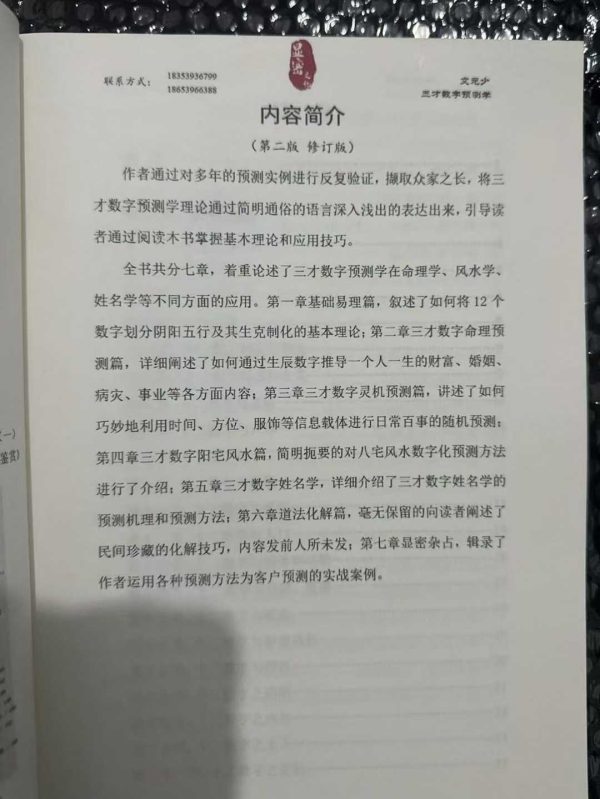 《三才数字预测学》 - 图片 2