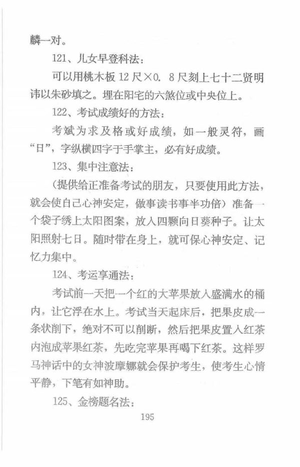 《各类风水化解法大全》 - 图片 4