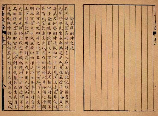 《子平真诠》 - 图片 5
