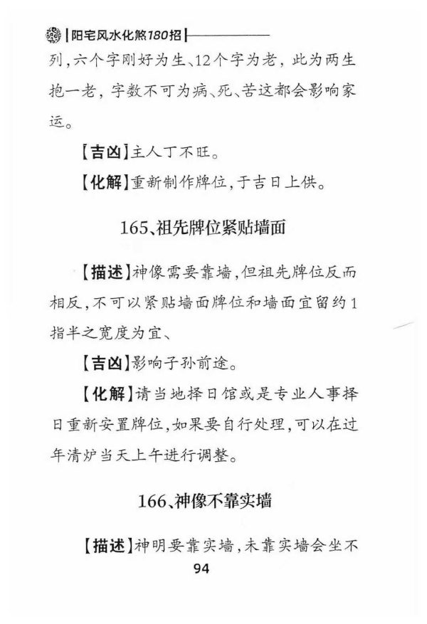 《阳宅风水化煞180招》 - 图片 4