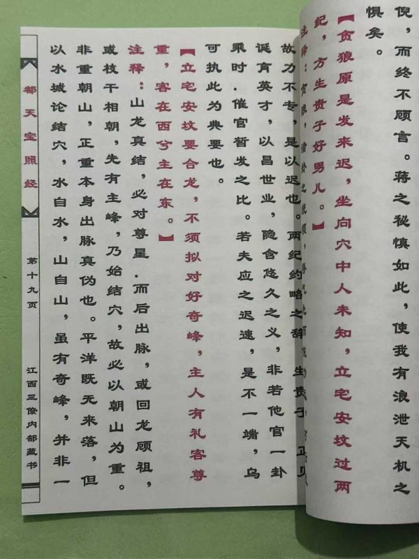 《都天宝照经》 - 图片 3
