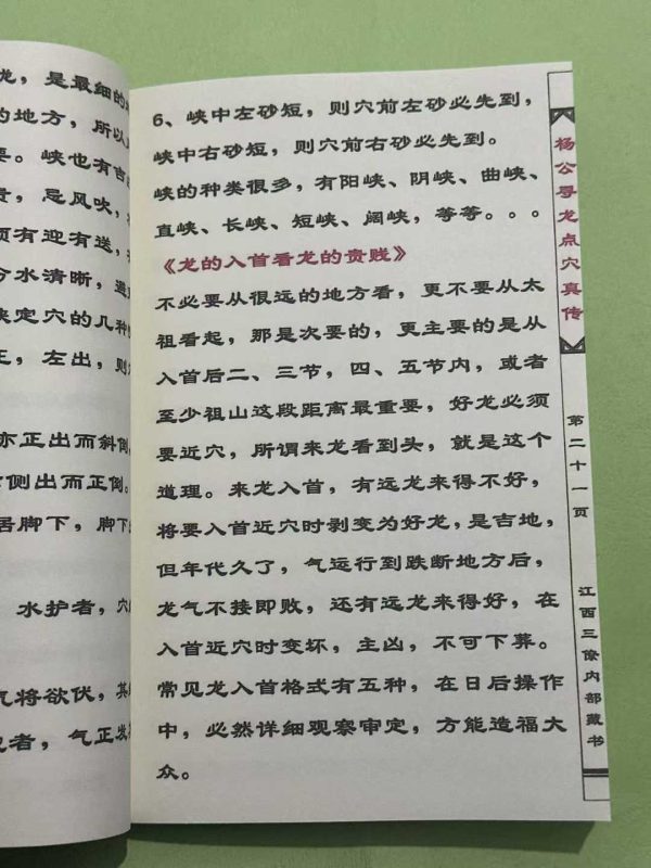 《杨公寻龙点穴真传》 - 图片 3