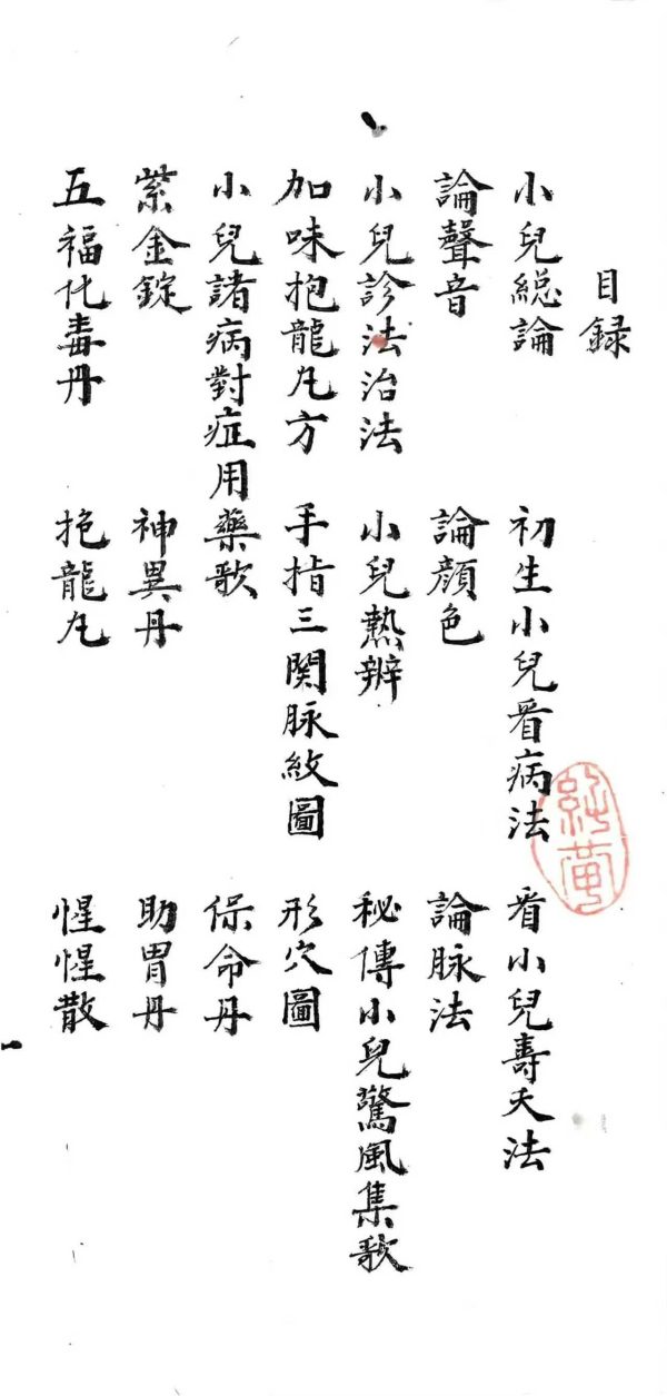 《小儿总论》 - 图片 2
