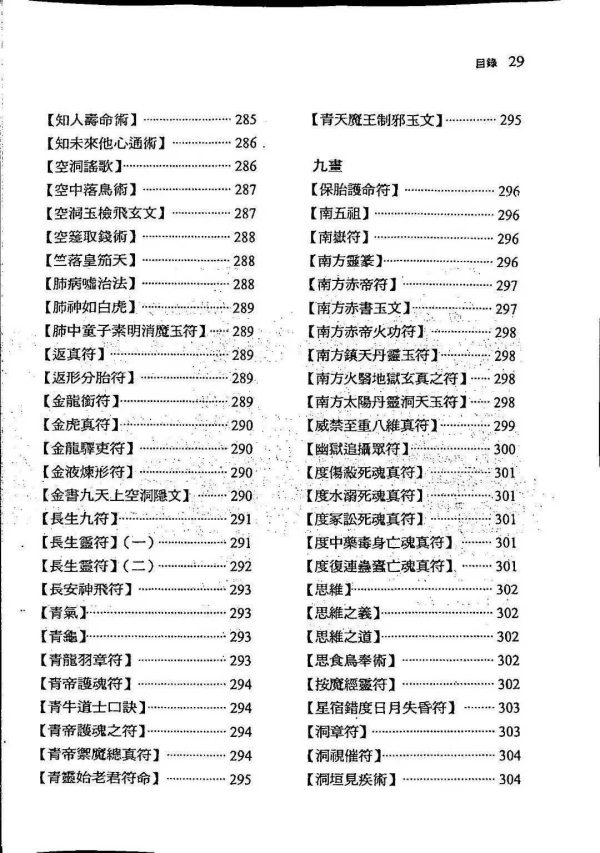 《法术神通门》 - 图片 8
