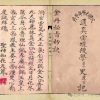 《金丹秘旨妙诀》