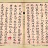 《金丹秘旨妙诀》 - 图片 2