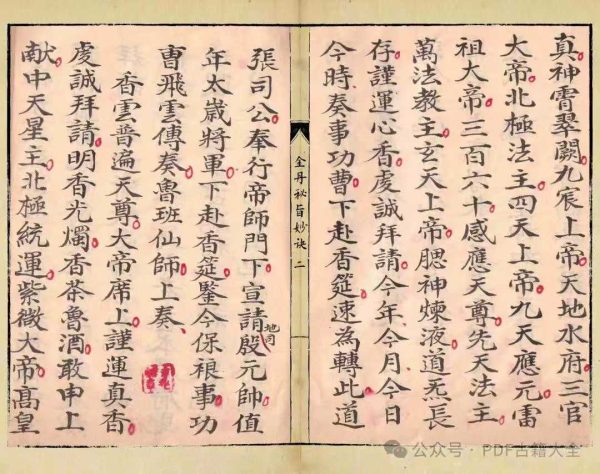 《金丹秘旨妙诀》 - 图片 2