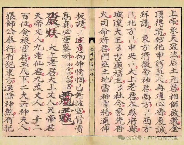 《金丹秘旨妙诀》 - 图片 9