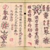 《金丹秘旨妙诀》 - 图片 8