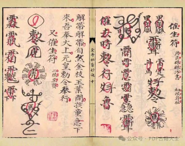 《金丹秘旨妙诀》 - 图片 8