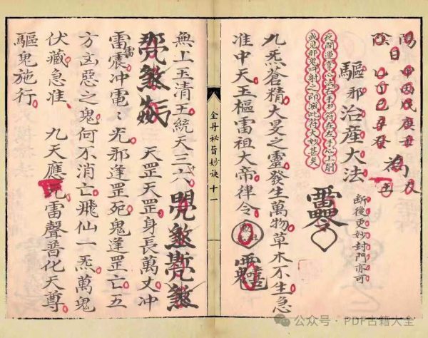 《金丹秘旨妙诀》 - 图片 7