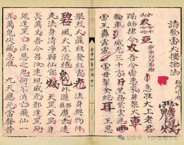 《金丹秘旨妙诀》 - 图片 6