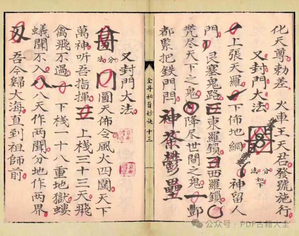 《金丹秘旨妙诀》 - 图片 5