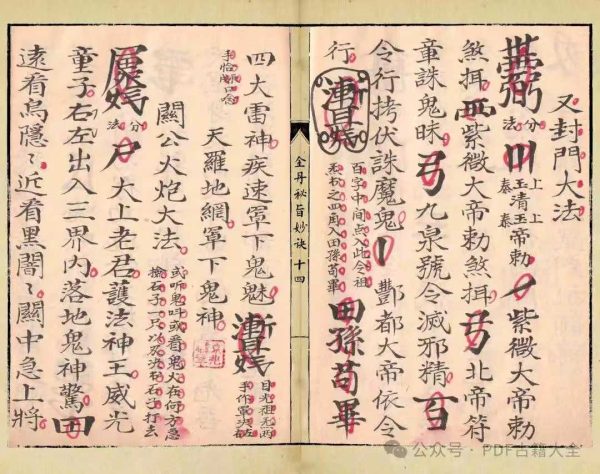 《金丹秘旨妙诀》 - 图片 4