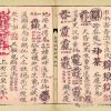 《金丹秘旨妙诀》 - 图片 3