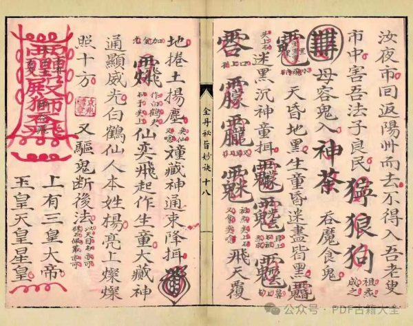 《金丹秘旨妙诀》 - 图片 3