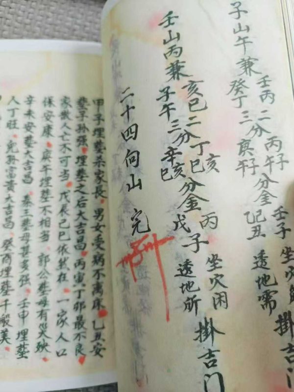 《造葬秘法》 - 图片 6