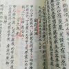 《造葬秘法》 - 图片 4