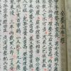 《造葬秘法》 - 图片 3
