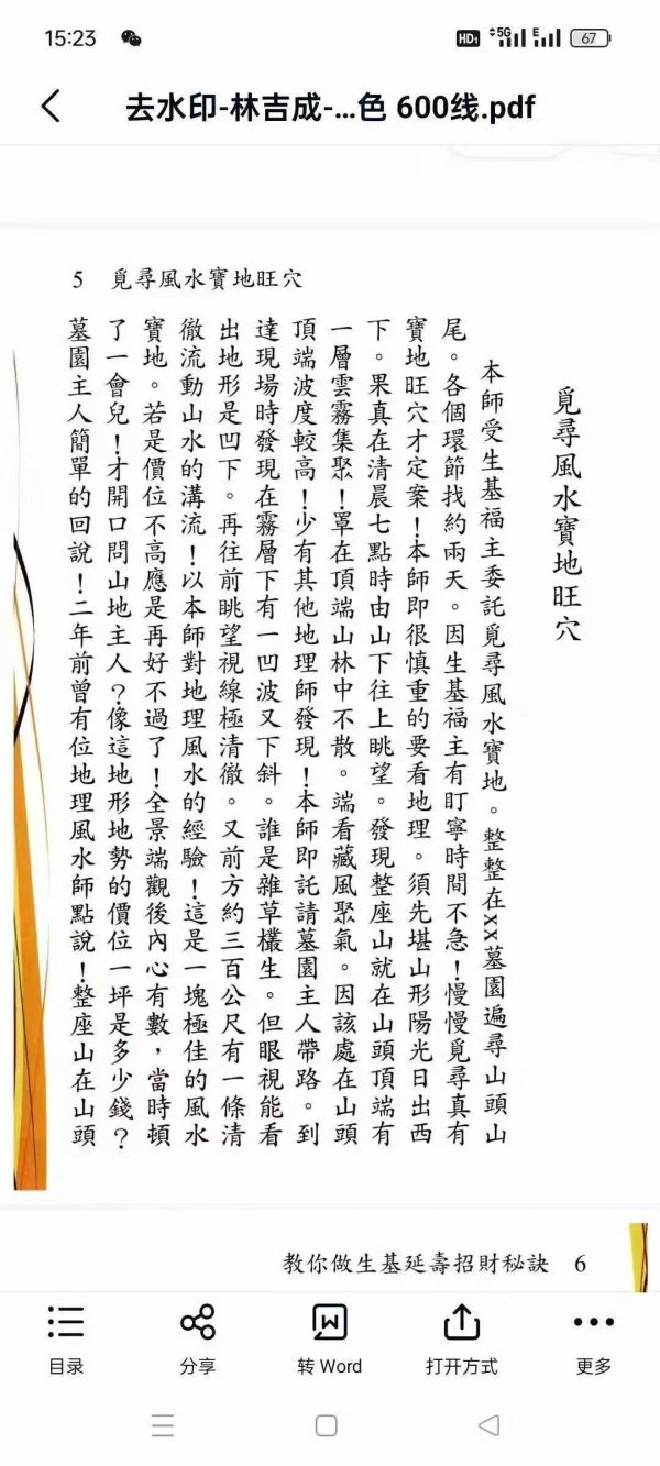 《教你做生基延寿招财秘诀》 - 图片 6