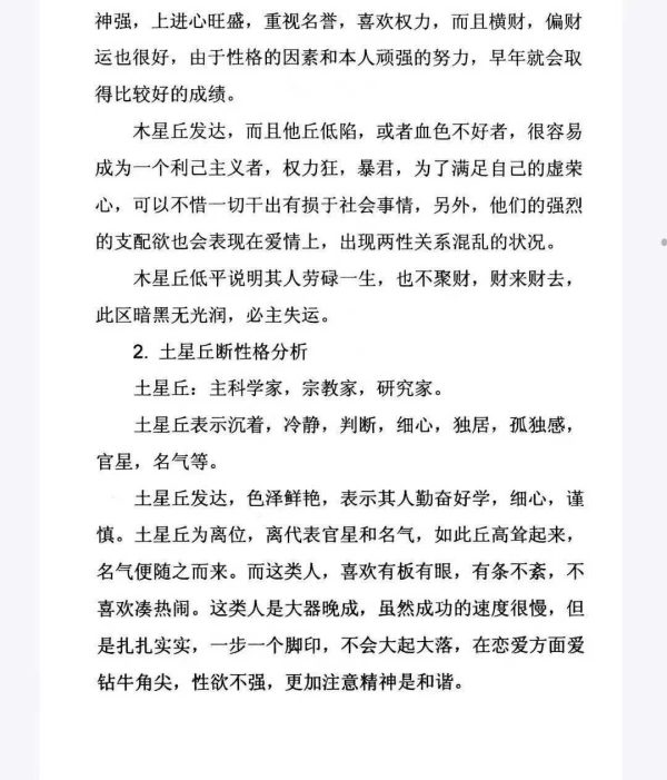 《掌纹实战分析图解全书》 - 图片 7