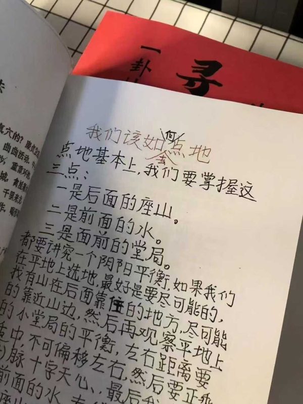 《寻龙点穴稳打稳》 - 图片 3