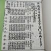 《象吉通书 六十年二十四山》 - 图片 2