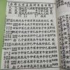 《象吉通书 六十年二十四山》 - 图片 6