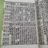 《象吉通书 六十年二十四山》 - 图片 5