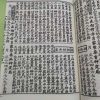 《象吉通书 六十年二十四山》 - 图片 3
