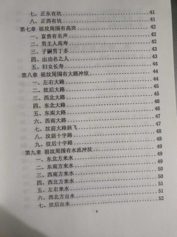 《看宅断家事与化解》《看坟断家事与化解》 - 图片 9