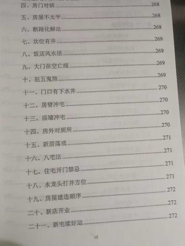 《看宅断家事与化解》《看坟断家事与化解》 - 图片 4