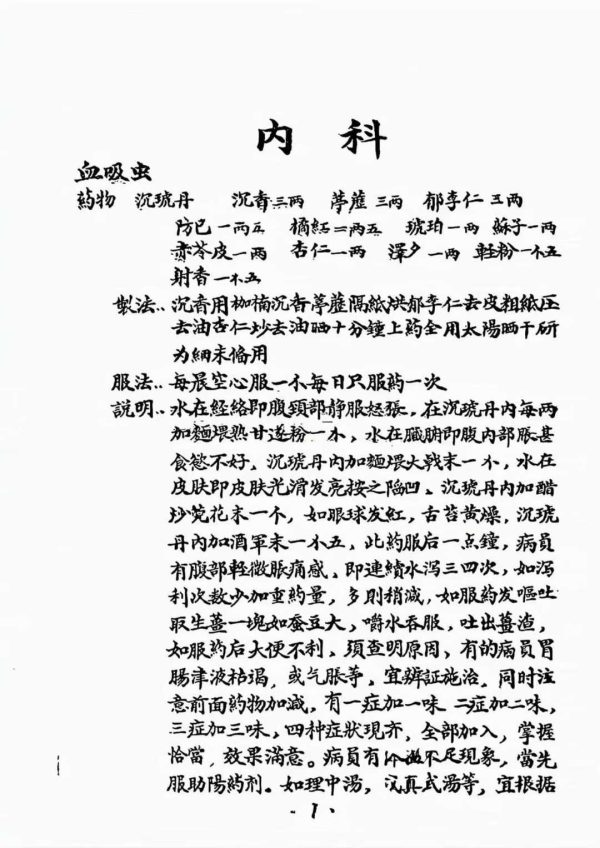 《祖国医学经验交流》 - 图片 8