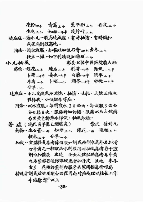 《祖国医学经验交流》 - 图片 4