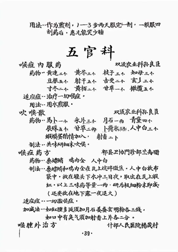《祖国医学经验交流》 - 图片 3