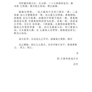 《天星演禽》