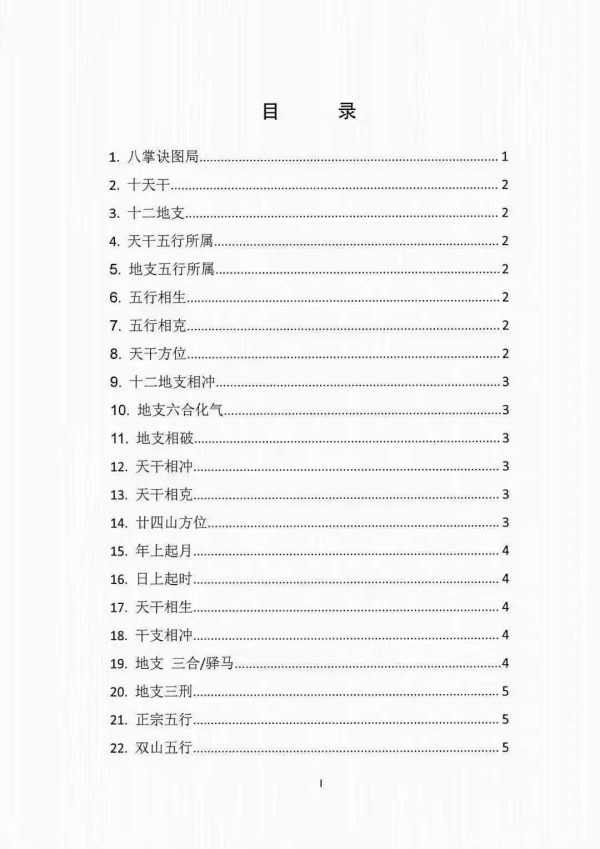 《杨公祖传口诀书+三元地理真机秘传两本》 - 图片 9